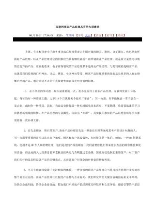 2025年商业产品 经理的素质