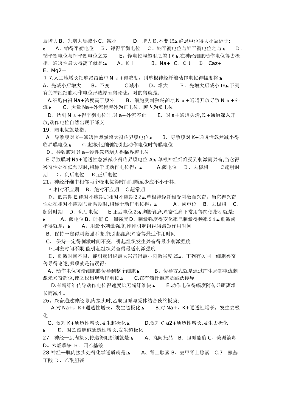 2025年第七版 生理学题库试题含答案_第2页