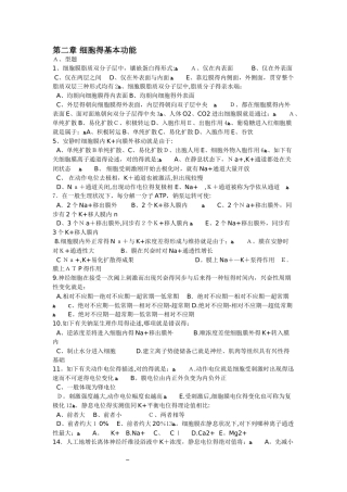 2025年第七版 生理学题库试题含答案