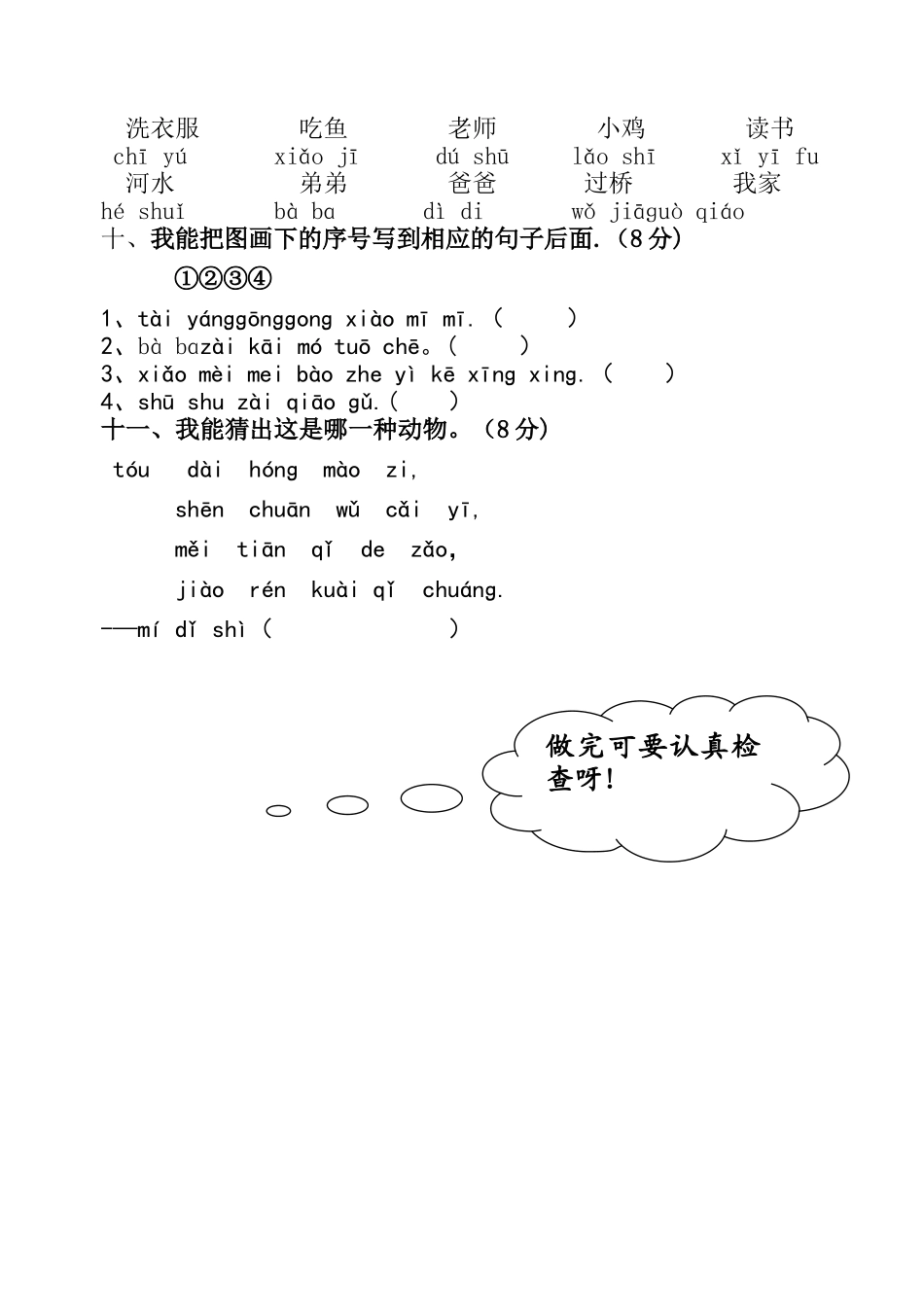 汉语拼音总复习模拟试卷-_第2页