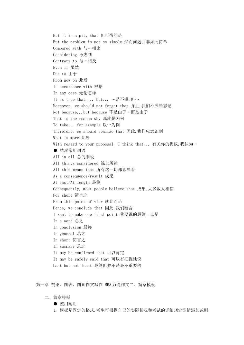 2025年工商管理硕士入学考试 MBA万能作文英语_第2页
