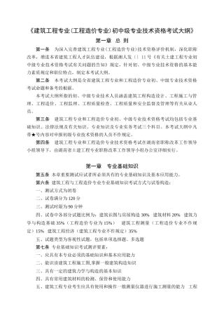 2025年湖南《建筑工程专业工程造价专业初中级专业技术资格考试大纲》