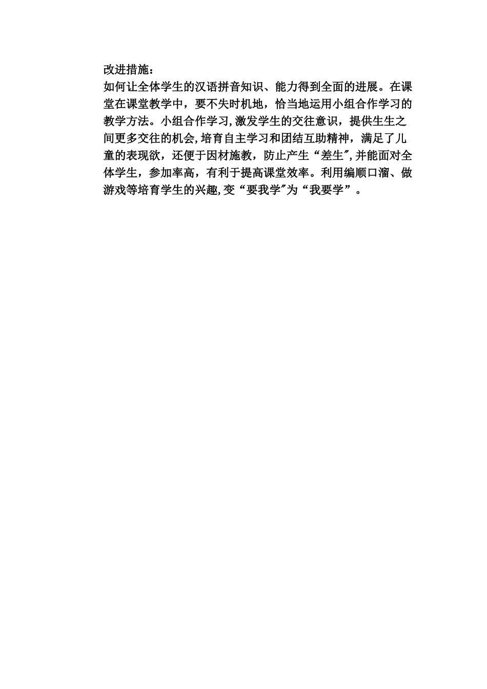 汉语拼音教学计划_第2页