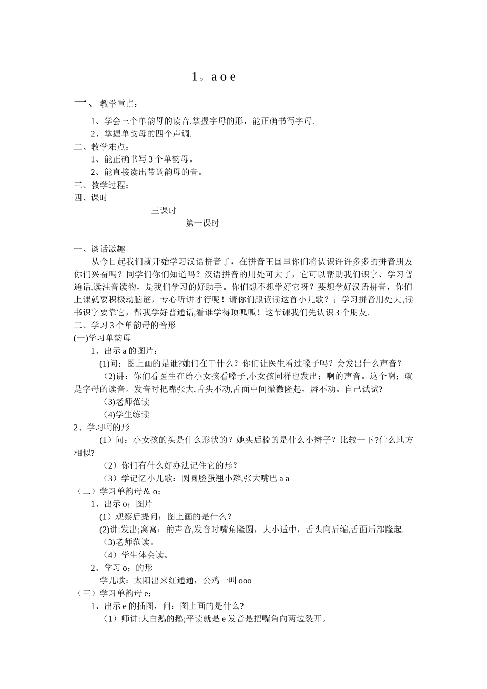 汉语拼音教案_第1页