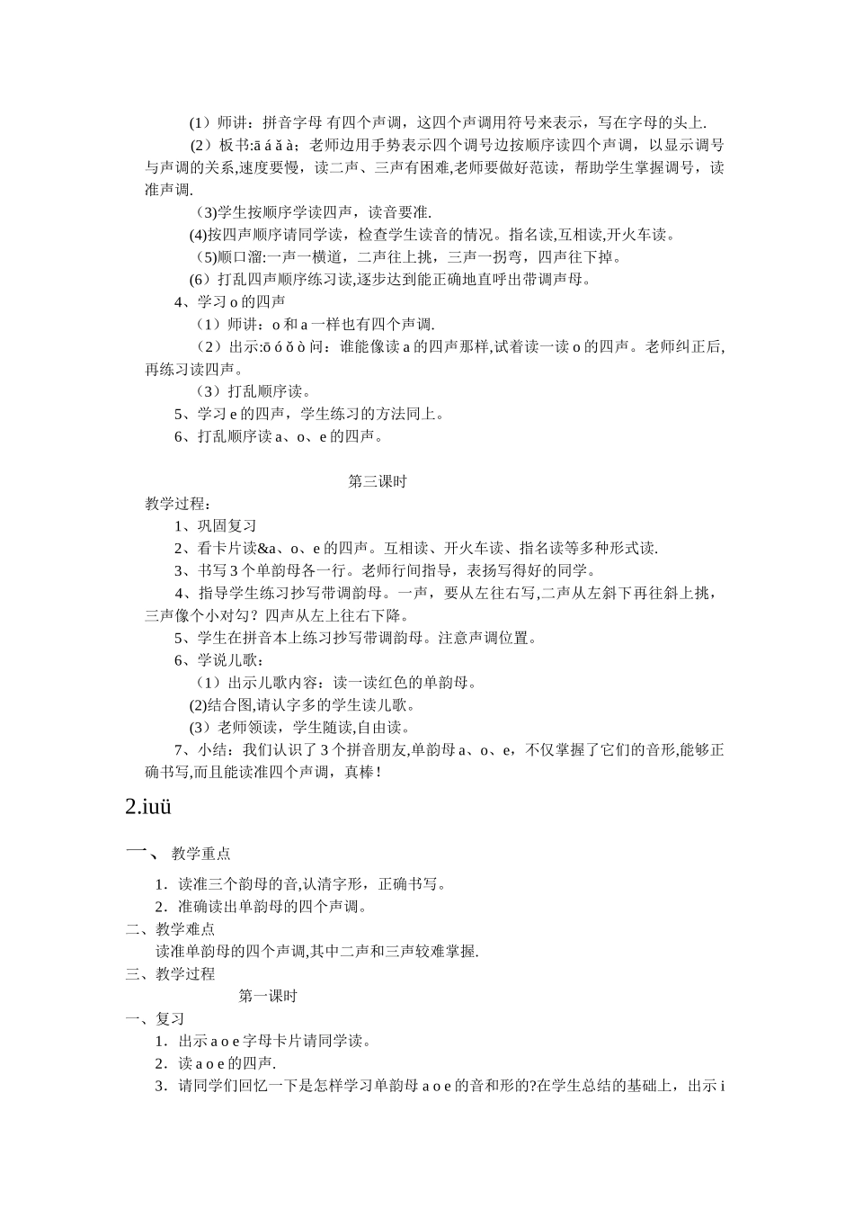 汉语拼音教案_第3页