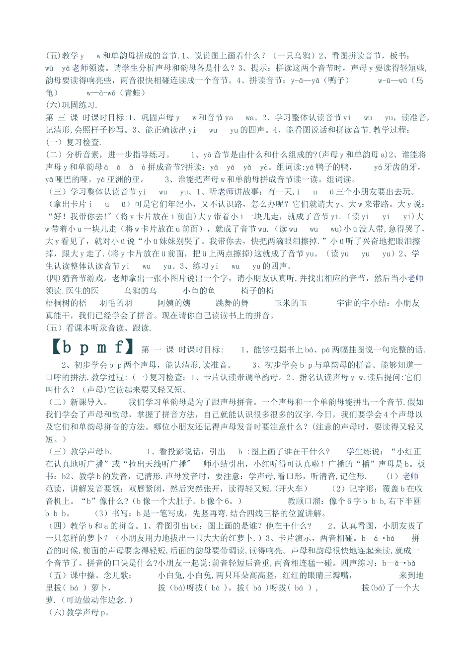 汉语拼音教学教案_第3页