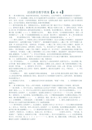 汉语拼音教学教案