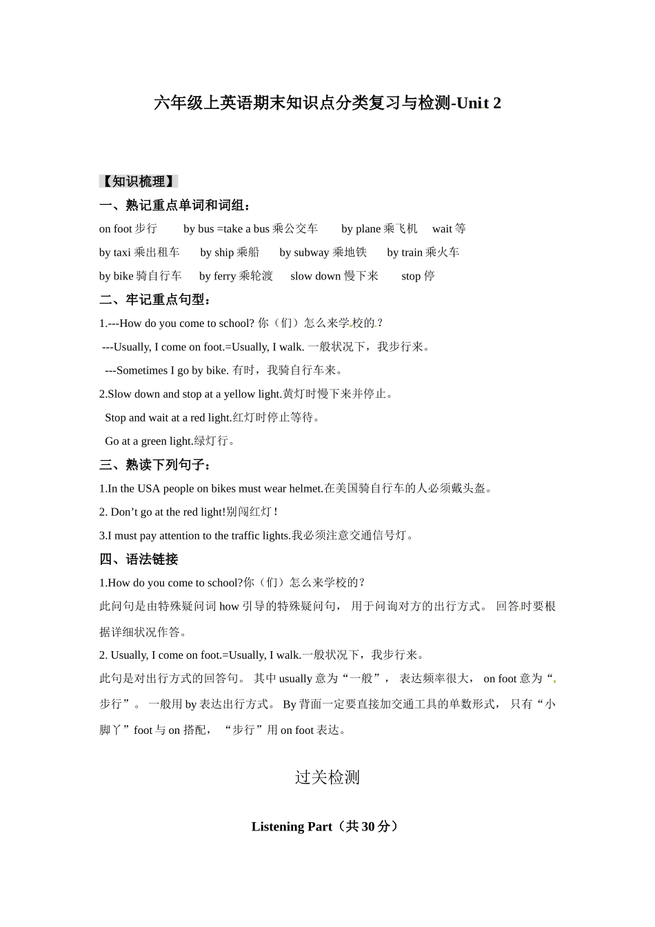 2025年新人教PEP英语 6年级上英语期末知识点分类复习与检测Unit2含答案及听力材料_第1页