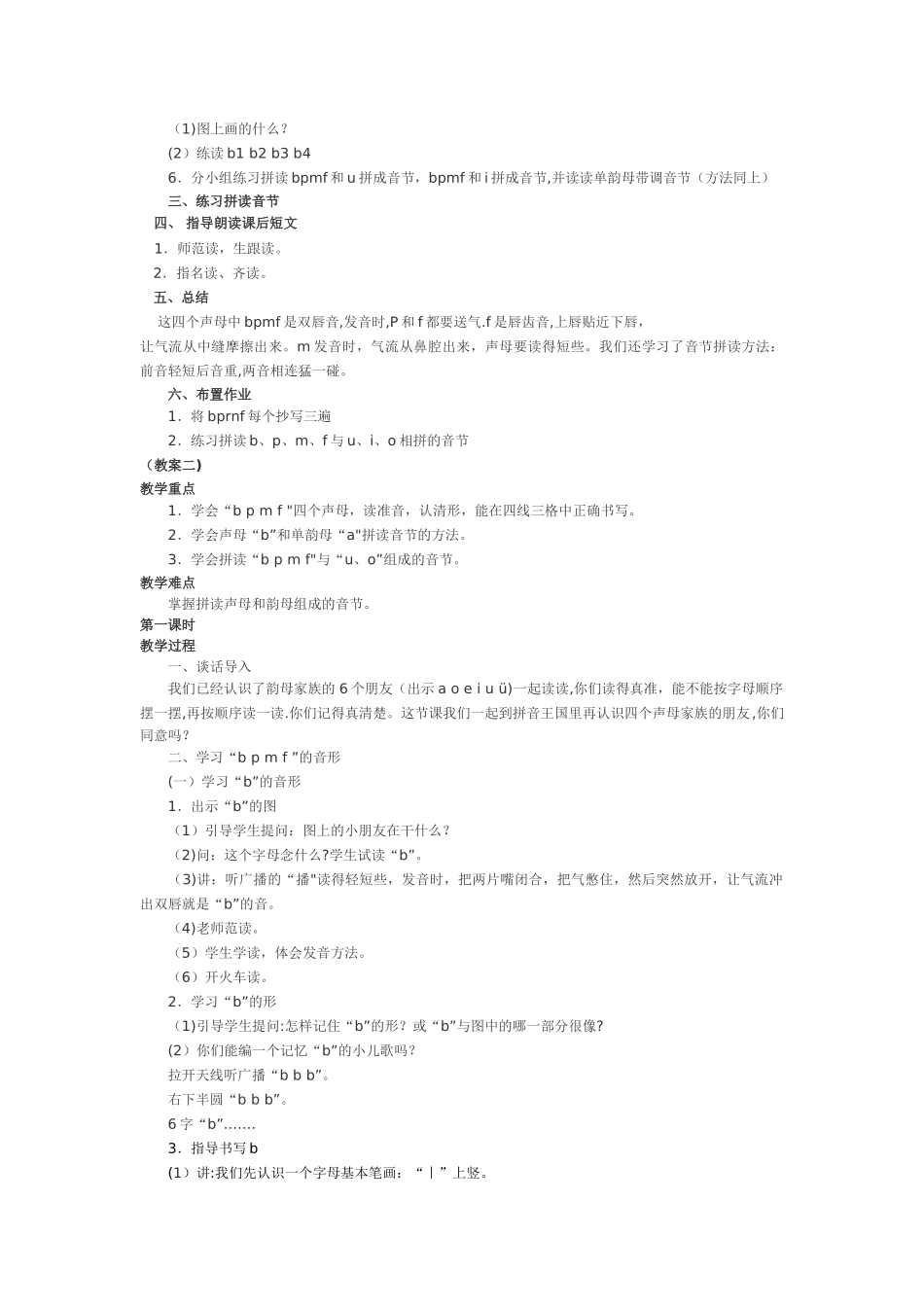 汉语拼音教案bpmf_第2页