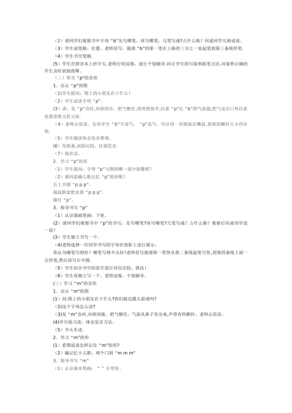 汉语拼音教案bpmf_第3页
