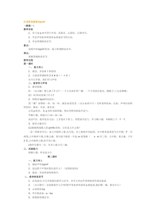汉语拼音教案bpmf