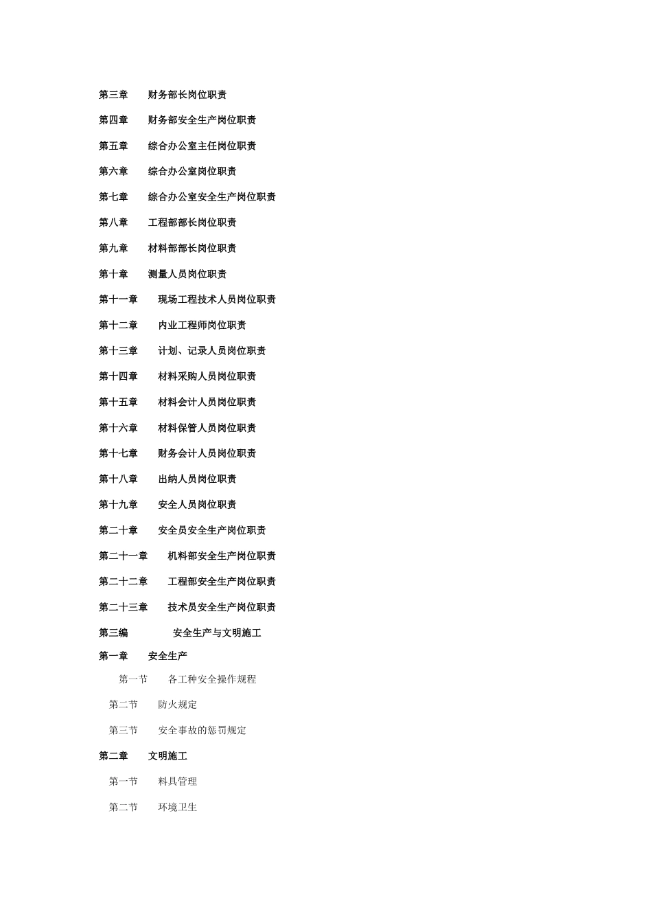 2025年建筑施工企业内部管理制度全套_第2页