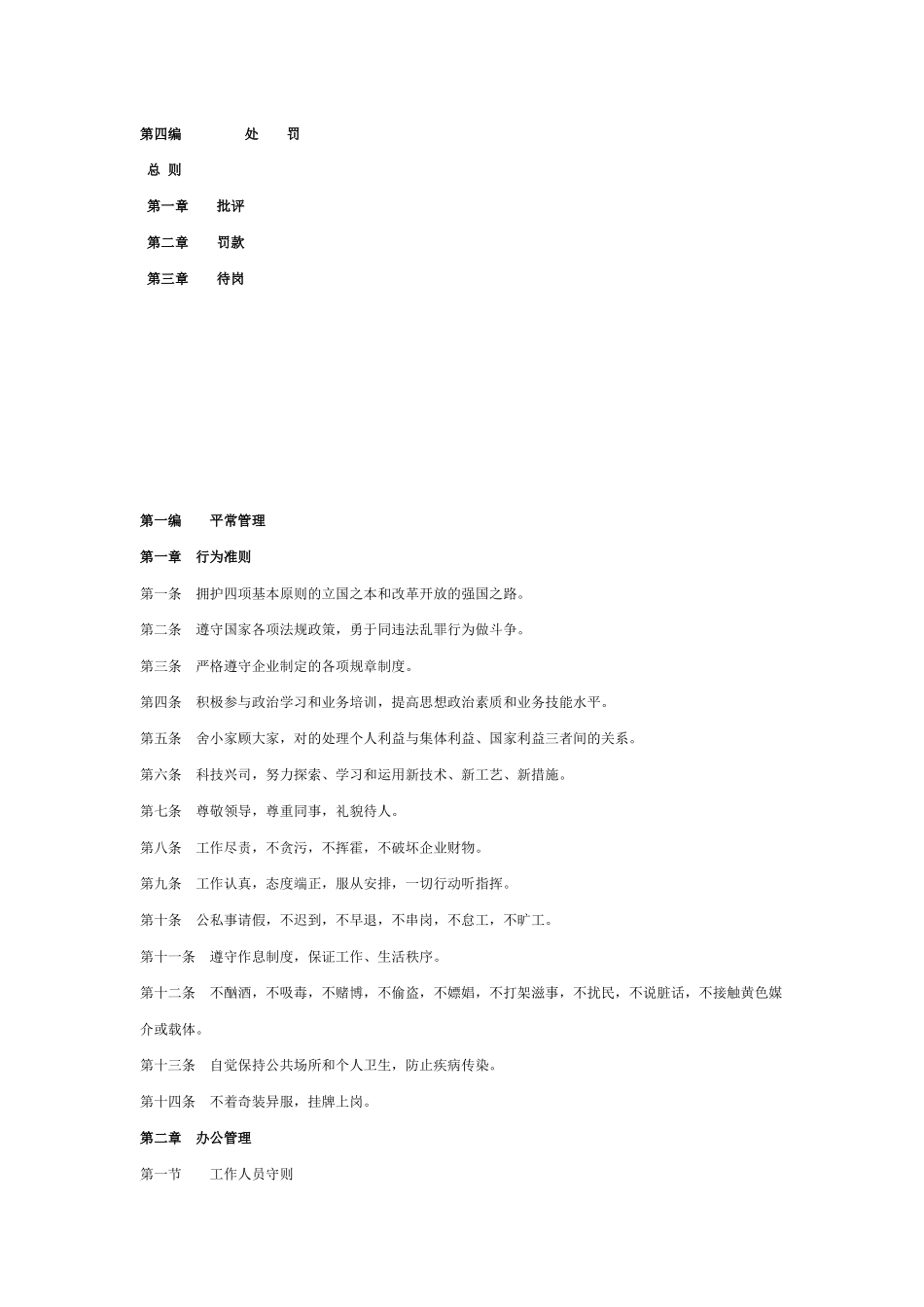 2025年建筑施工企业内部管理制度全套_第3页