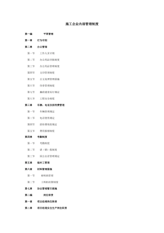 2025年建筑施工企业内部管理制度全套