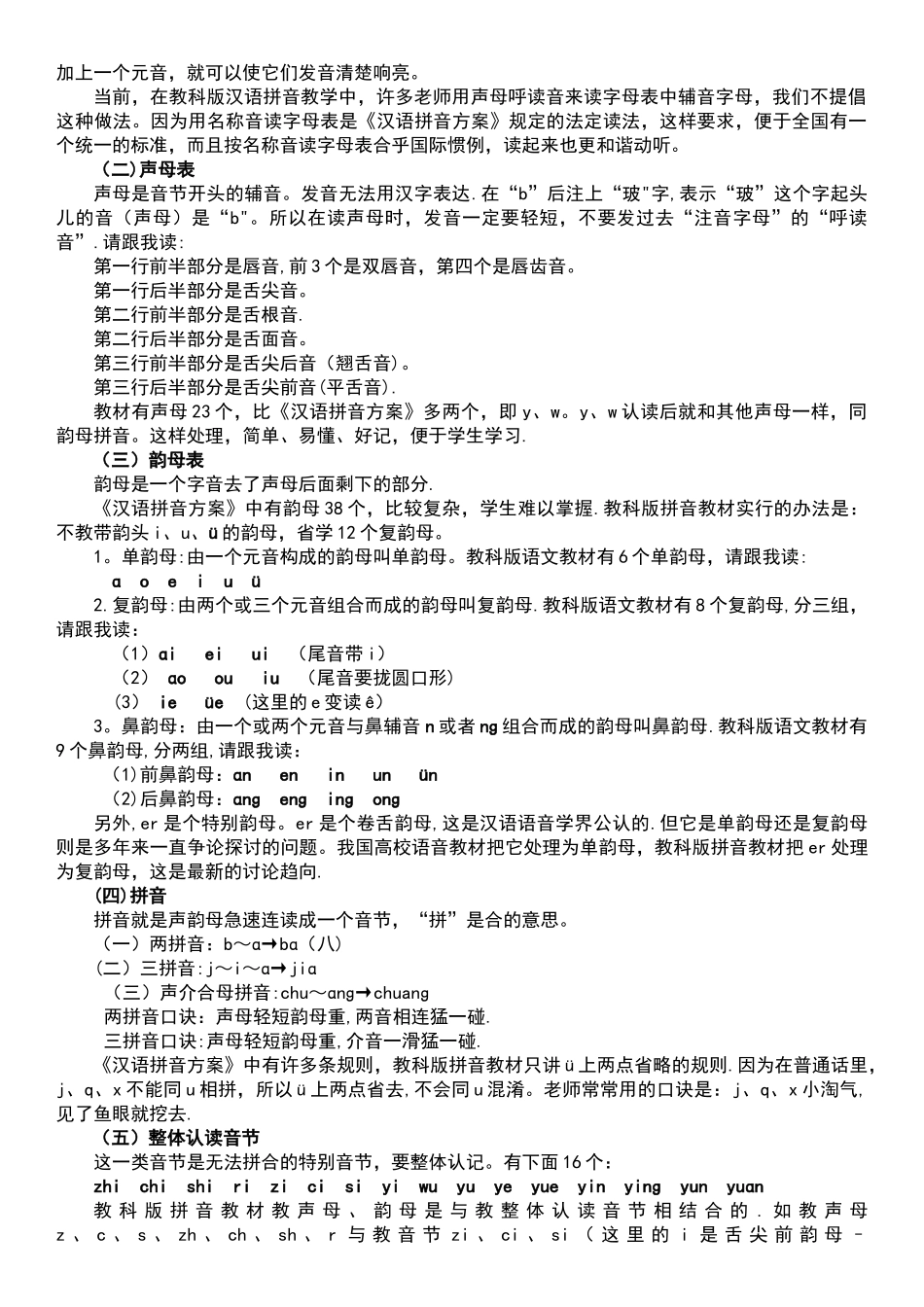 汉语拼音方案_第2页