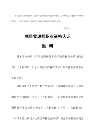 2025年项目管理师职业资格认证