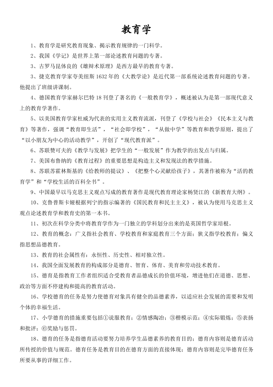 2025年教师招考复习资料_第1页