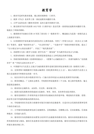 2025年教师招考复习资料