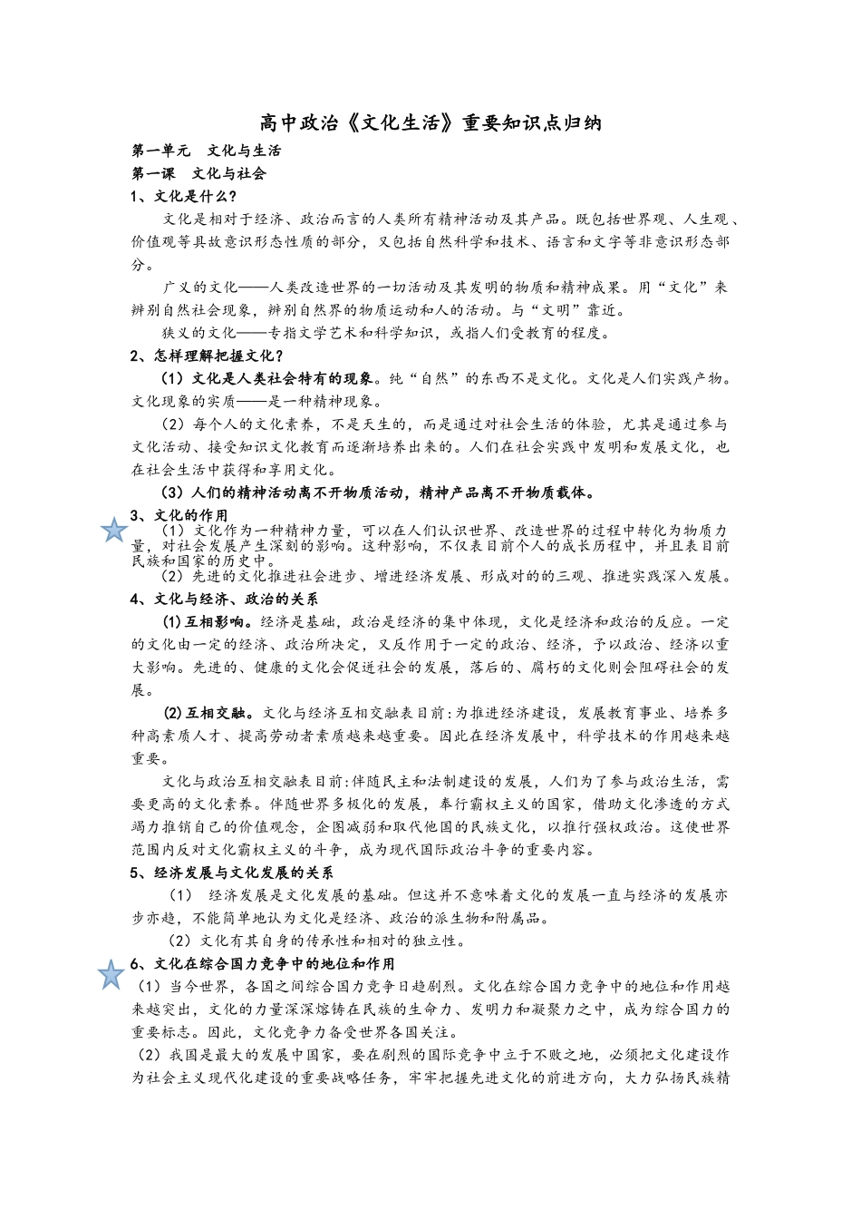 2025年高中政治文化知识点_第1页