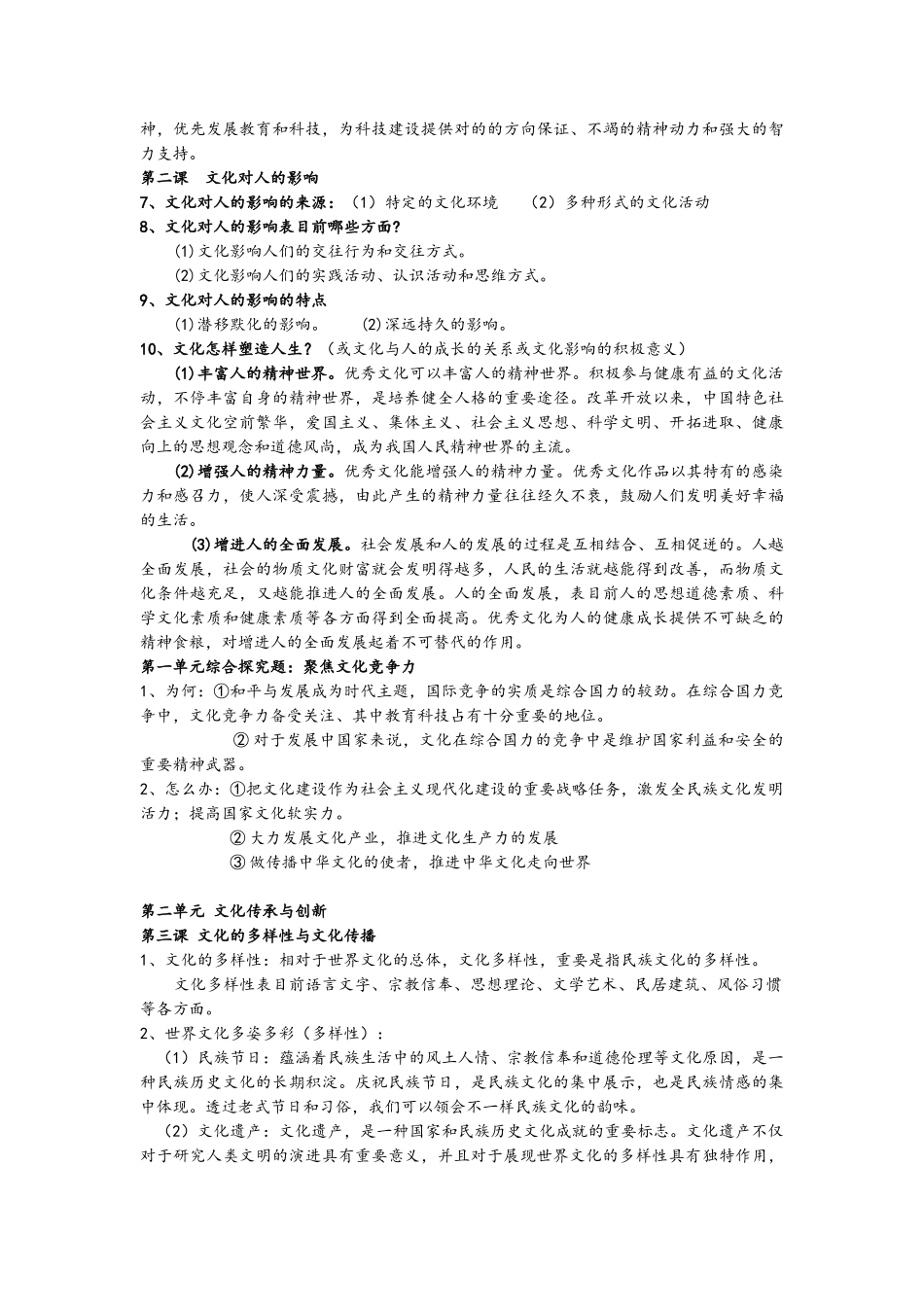 2025年高中政治文化知识点_第2页