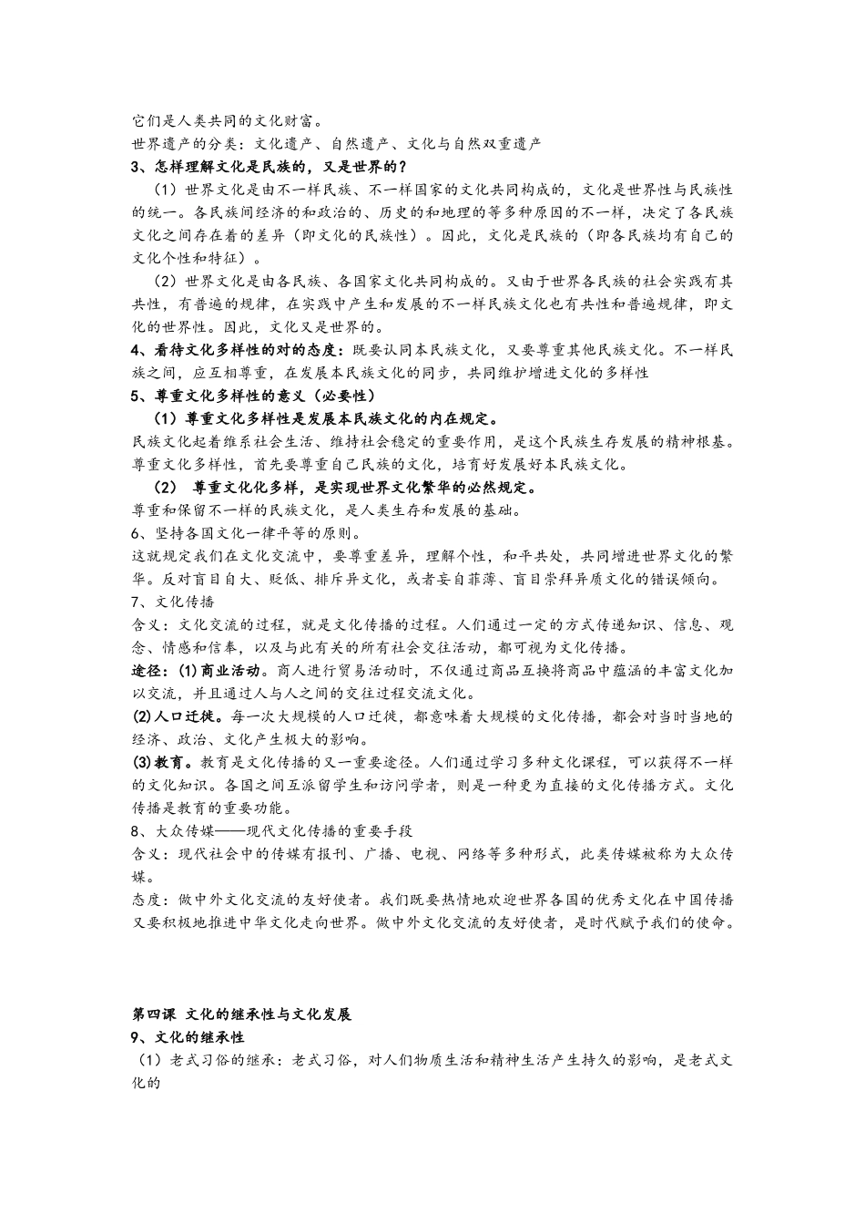 2025年高中政治文化知识点_第3页