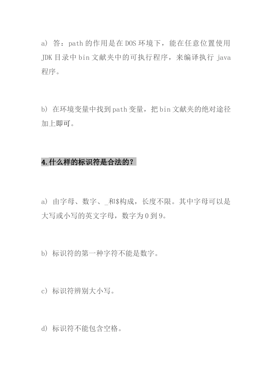 2025年JAVA基础面试题_第2页