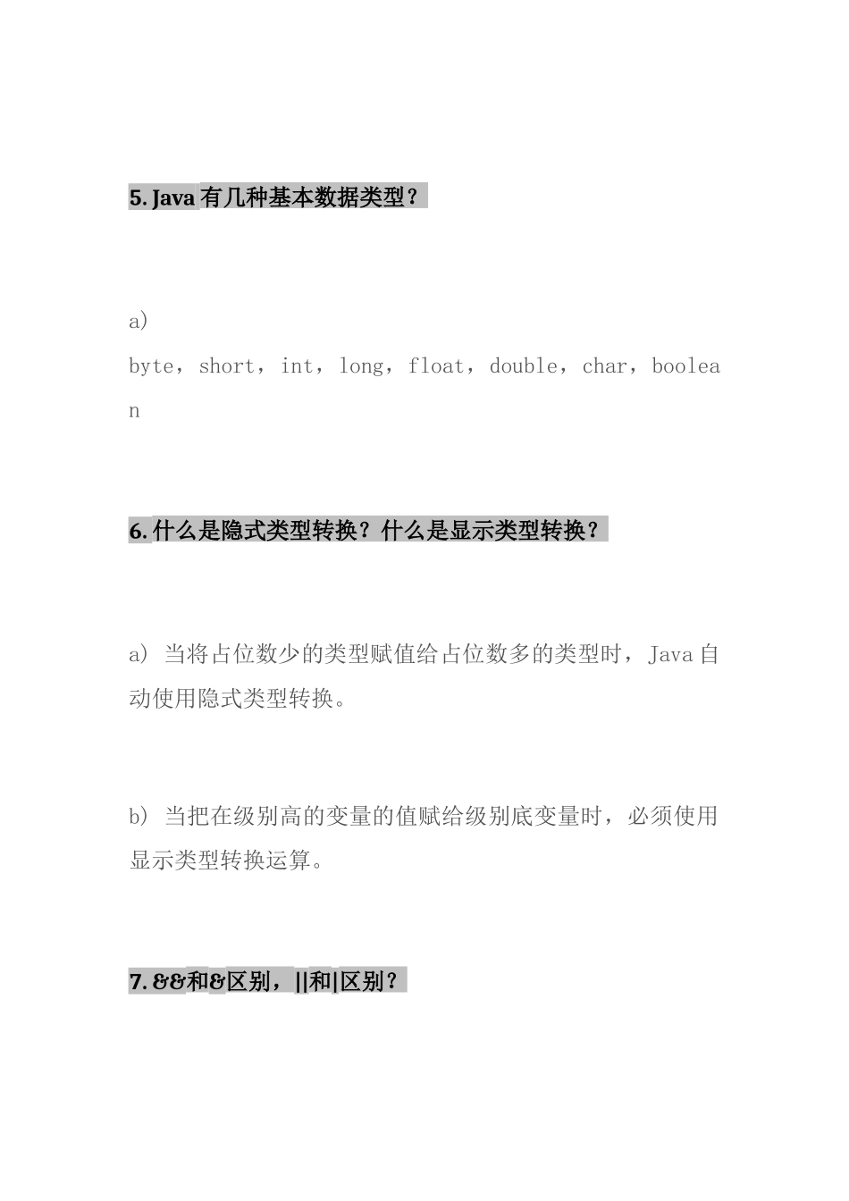 2025年JAVA基础面试题_第3页