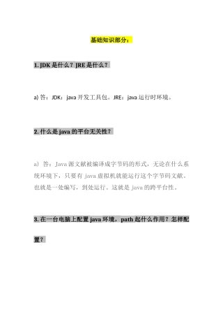 2025年JAVA基础面试题