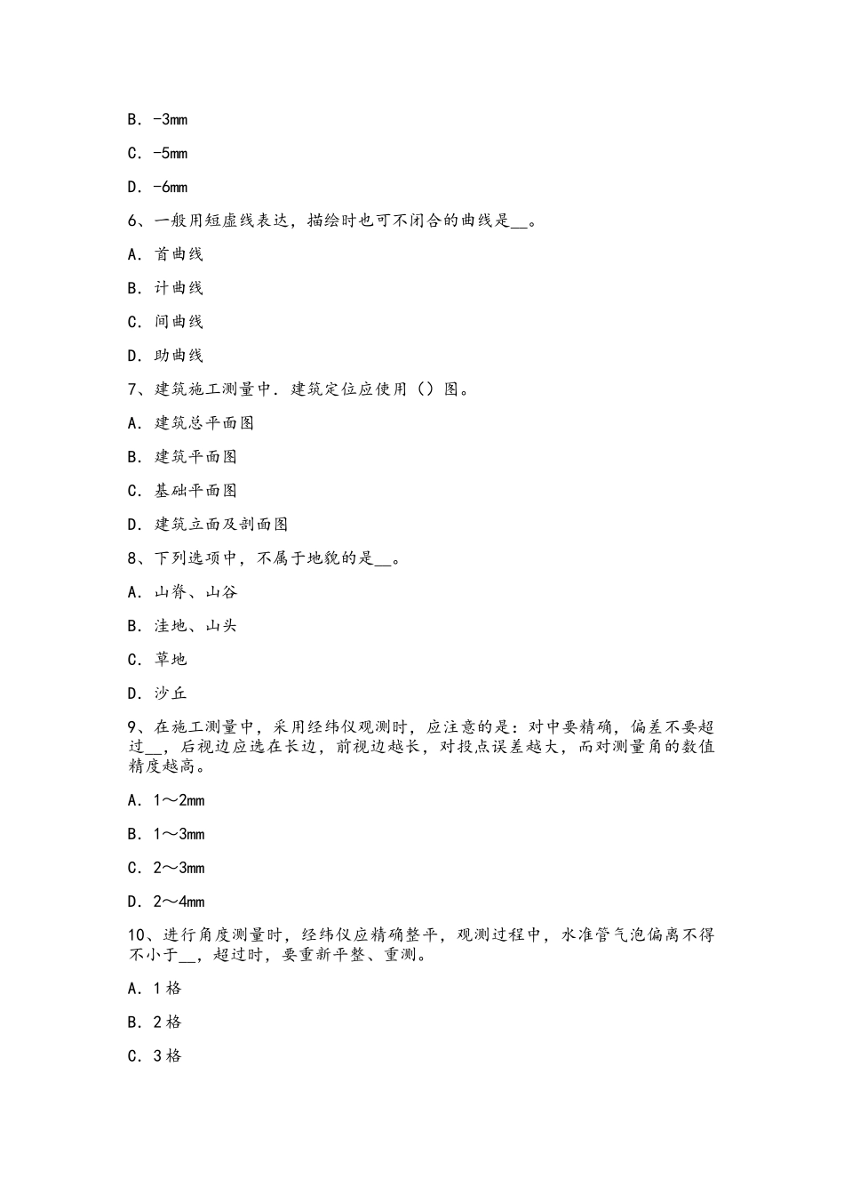 2025年上半年江苏省房地产工程测量员模拟试题_第2页