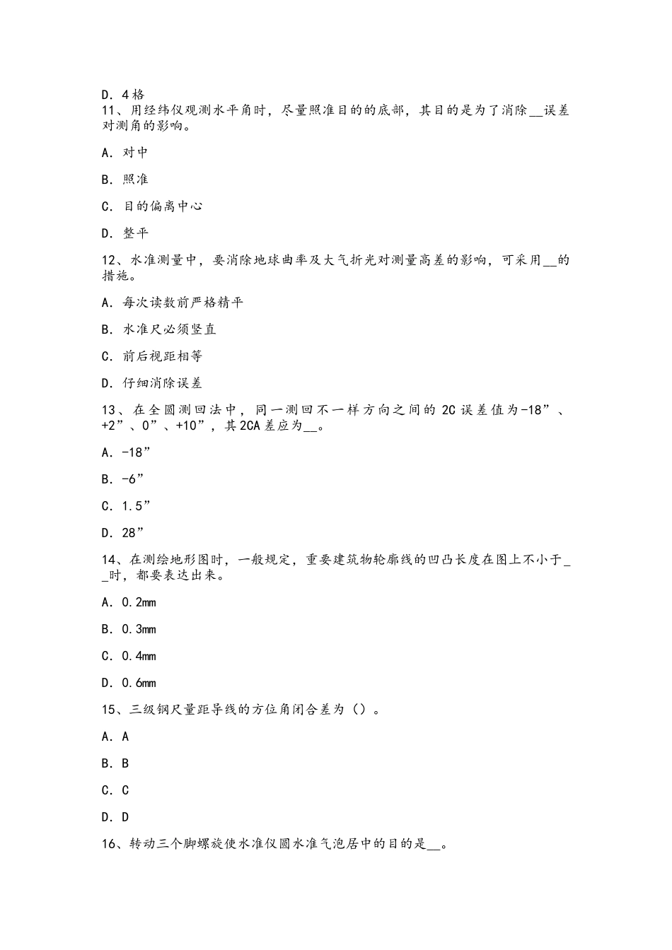 2025年上半年江苏省房地产工程测量员模拟试题_第3页