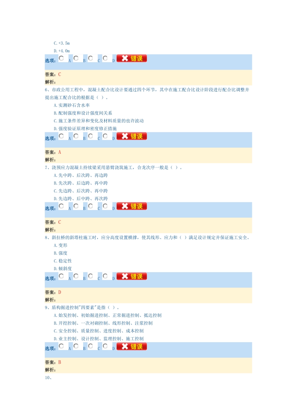 2025年年一级建造师《专业工程管理与实务市政公用工程》模拟试题二_第2页