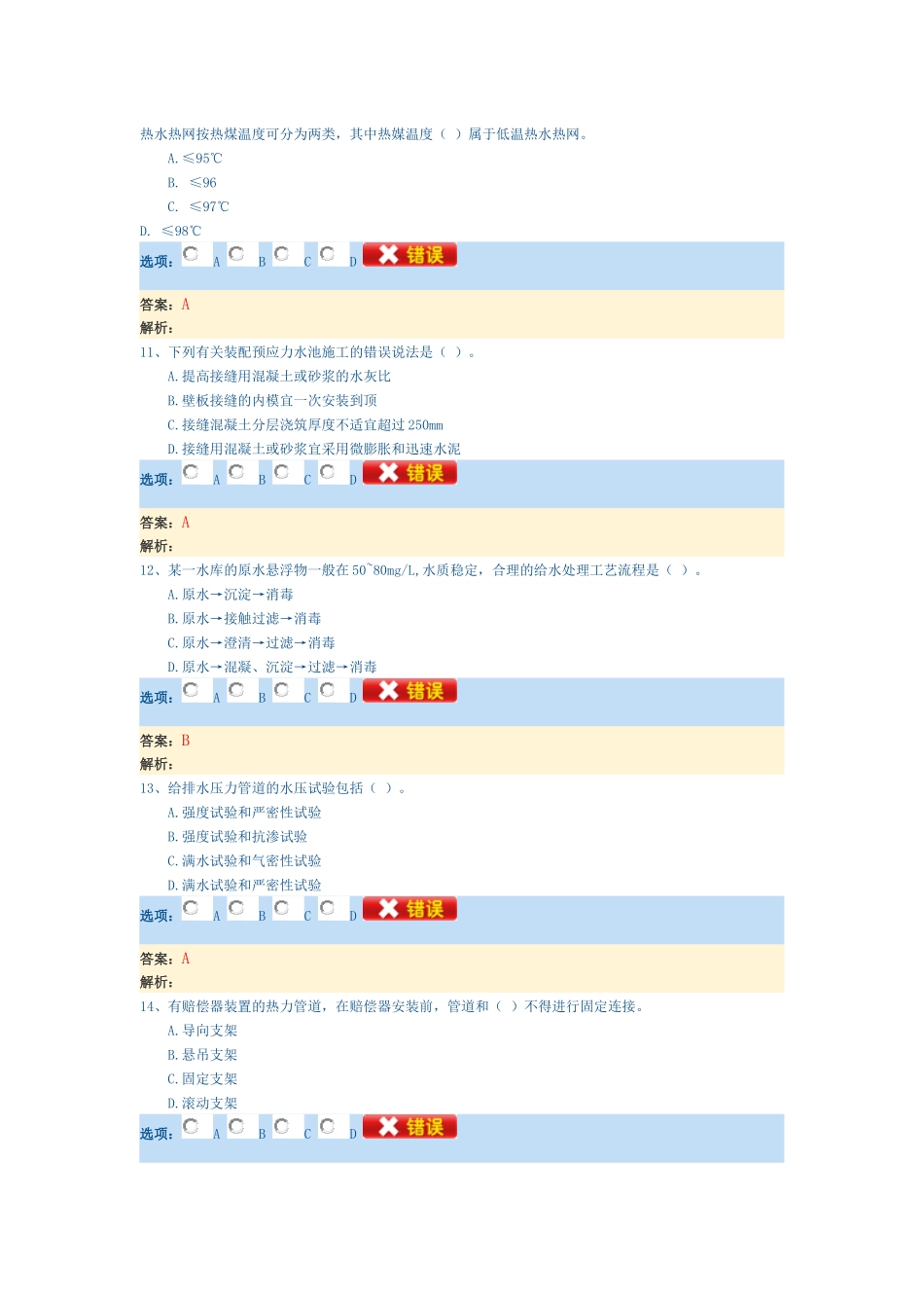 2025年年一级建造师《专业工程管理与实务市政公用工程》模拟试题二_第3页
