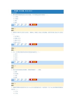 2025年年一级建造师《专业工程管理与实务市政公用工程》模拟试题二