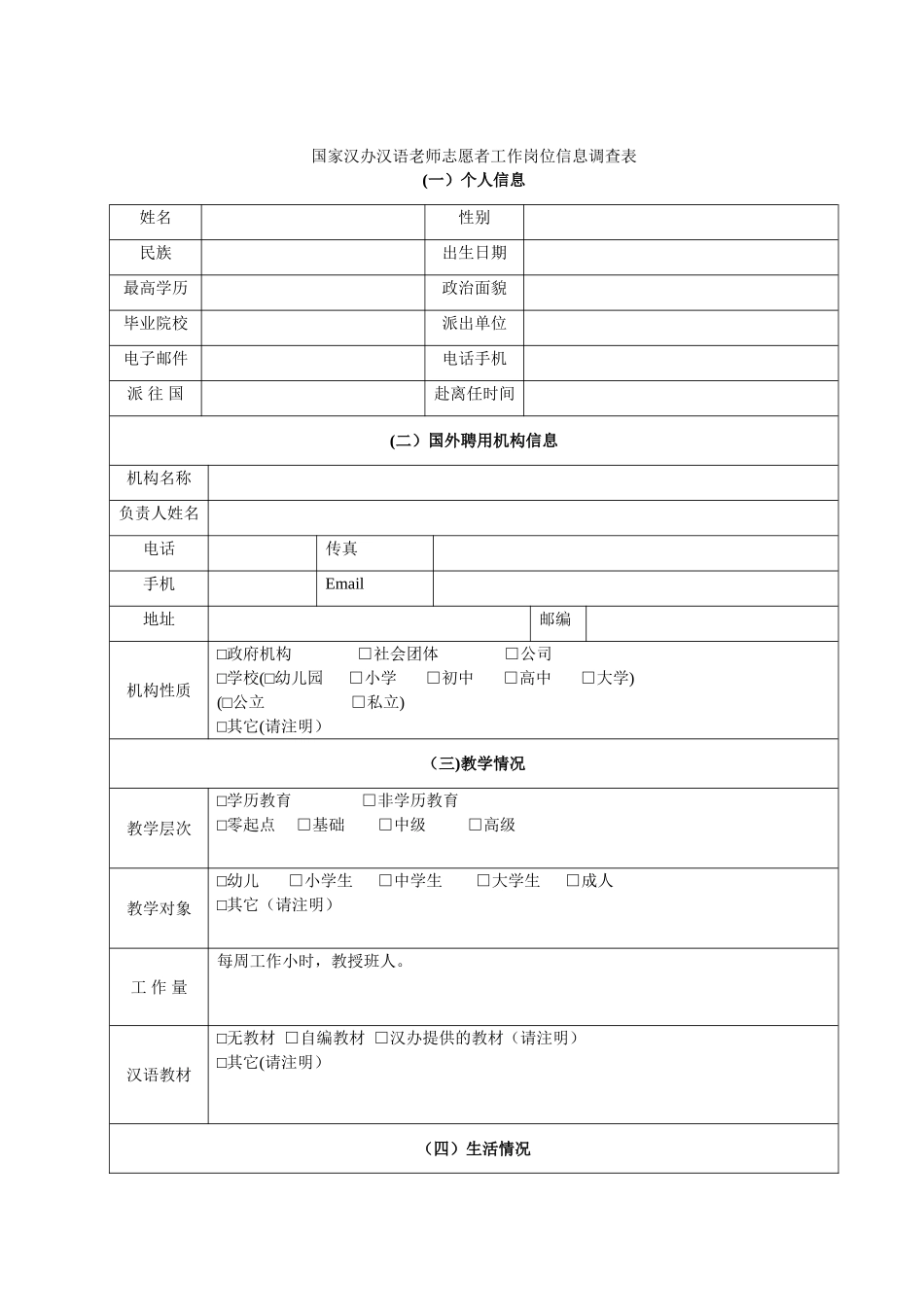 汉语教师志愿者履职考评表_第3页
