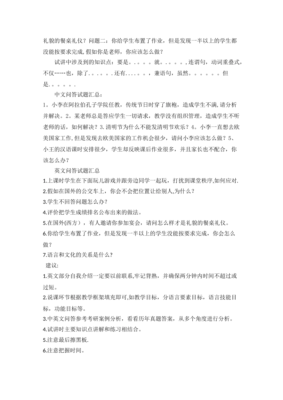 汉语教师证书面试真题总结_第2页