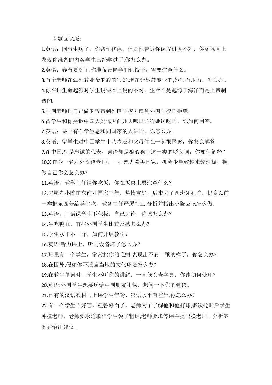 汉语教师证书面试真题总结_第3页