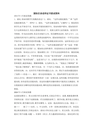 汉语教师证书面试真题总结