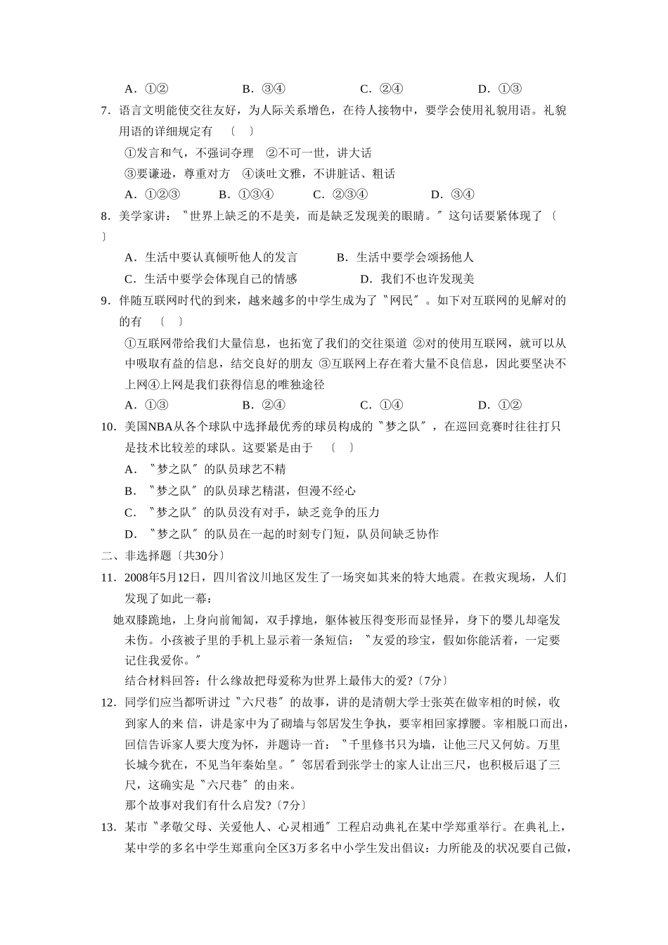 2025年—菏泽定陶第一学期初二期中学业水平测试初中政治_第2页