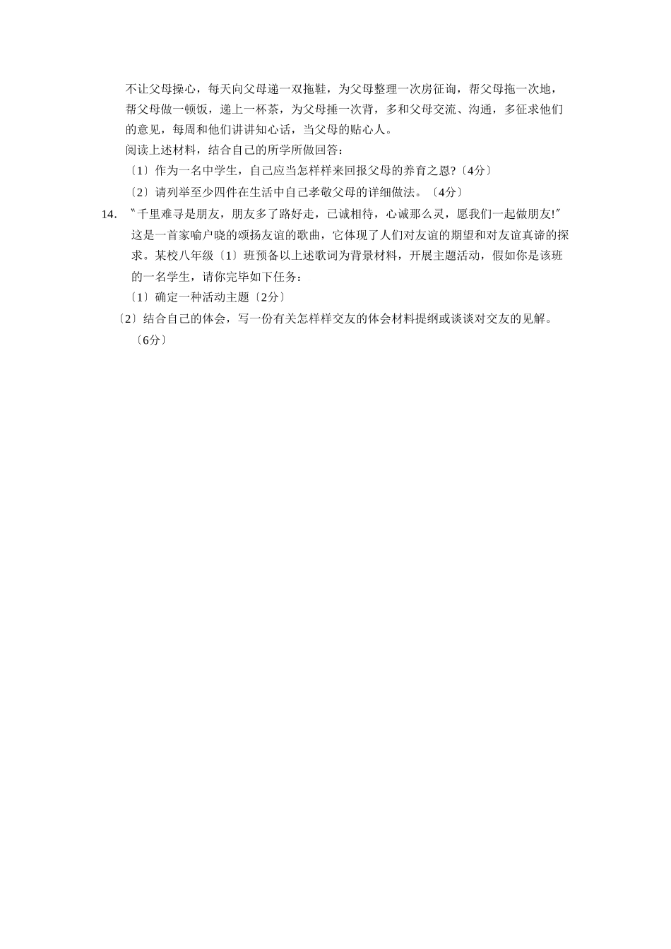 2025年—菏泽定陶第一学期初二期中学业水平测试初中政治_第3页