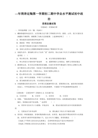 2025年—菏泽定陶第一学期初二期中学业水平测试初中政治