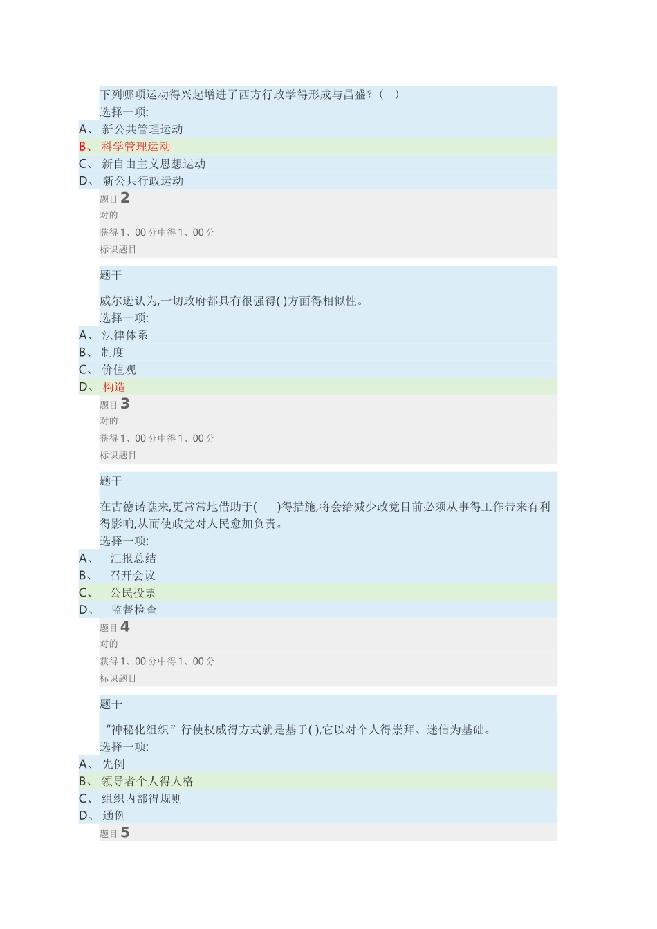 2025年电大西方行政学说形考答案_第1页