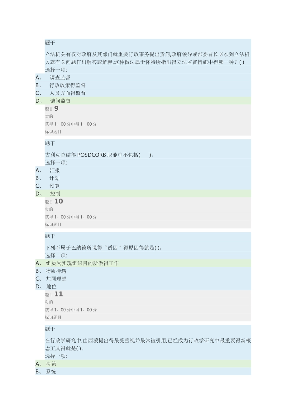 2025年电大西方行政学说形考答案_第3页