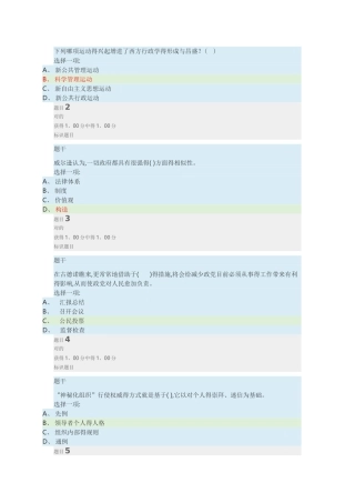 2025年电大西方行政学说形考答案