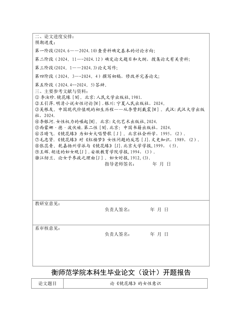 汉语言文学专业--范文格式_第3页