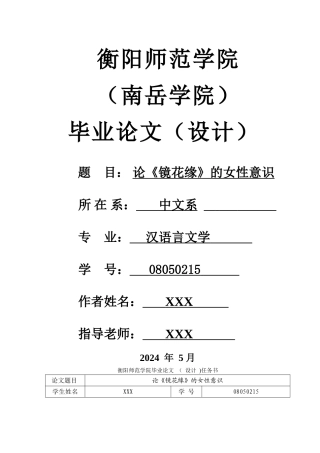 汉语言文学专业--范文格式