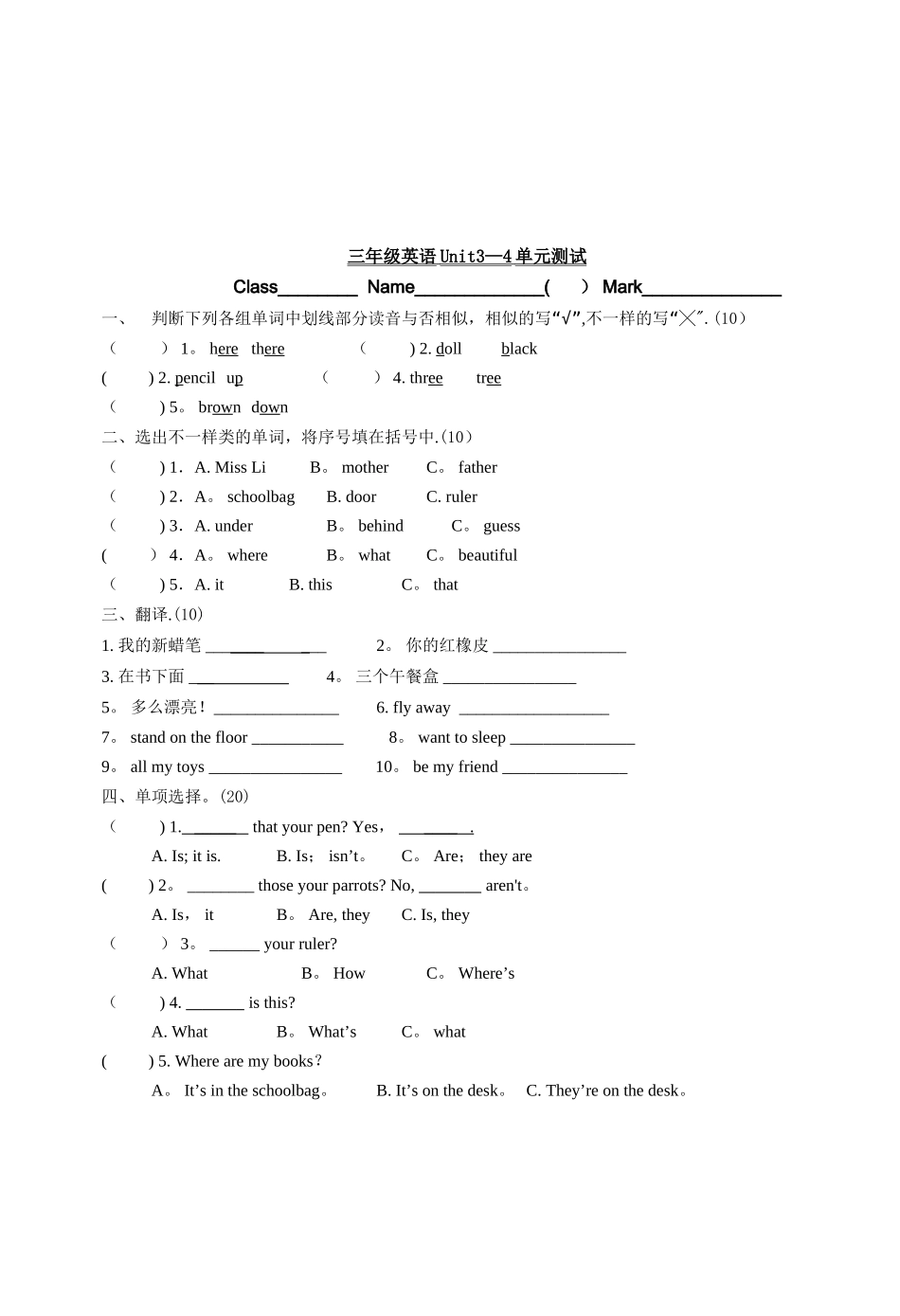 2025年译林英语3Bunit34试卷笔试_第1页