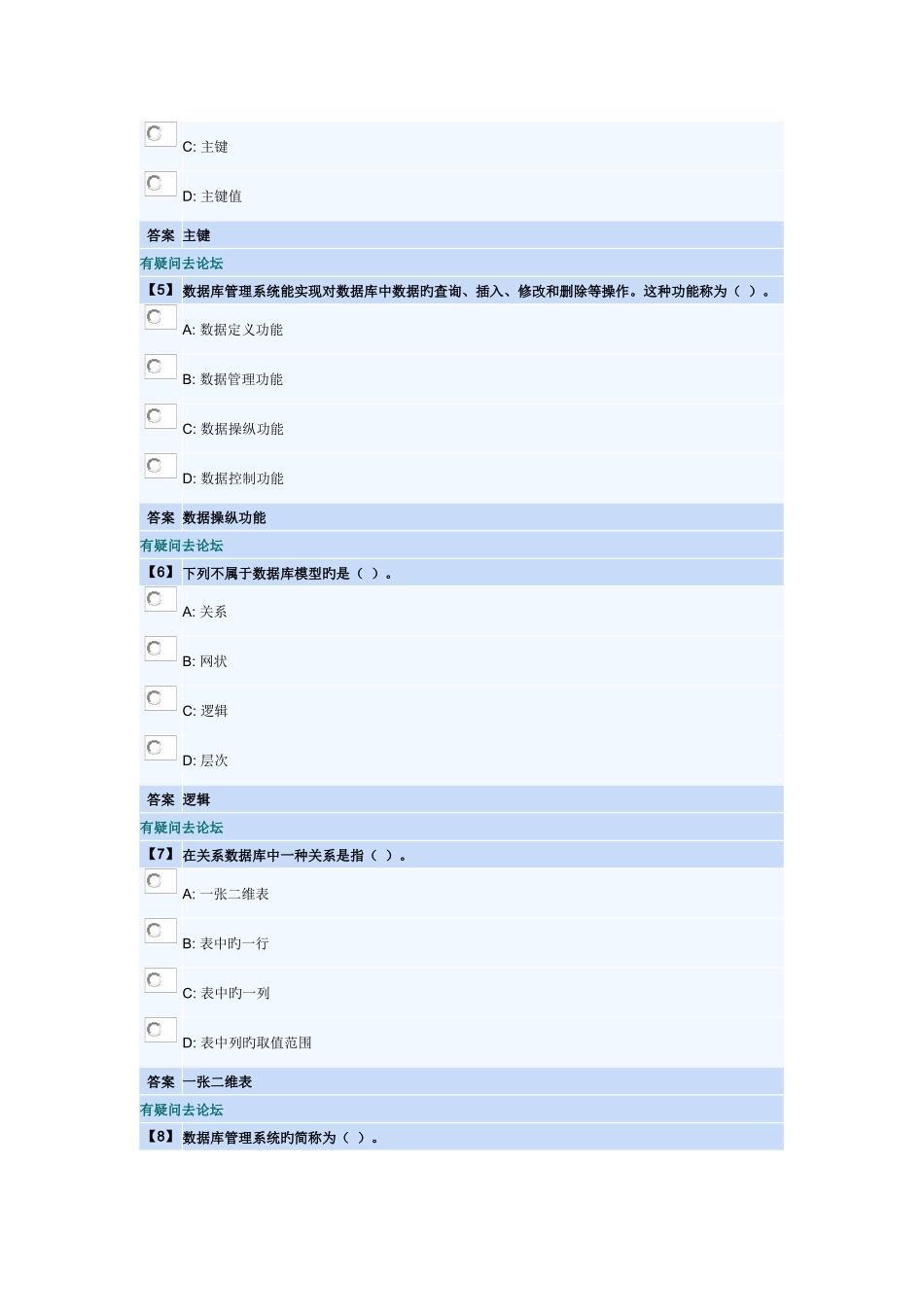 2025年mysql东财考试题库_第2页