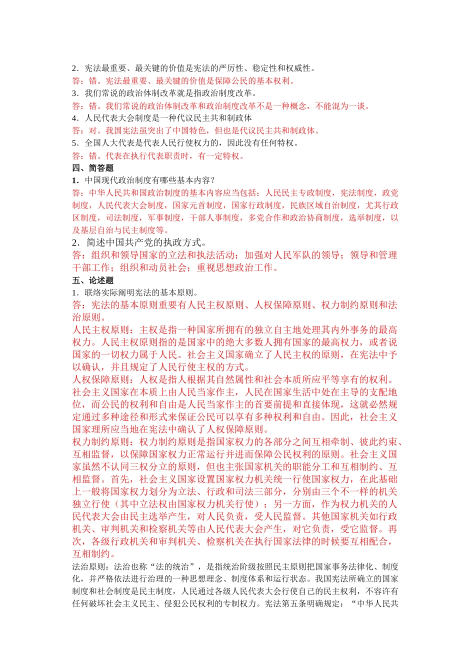 2025年当代中国政治制度形成形成性考核册_第2页