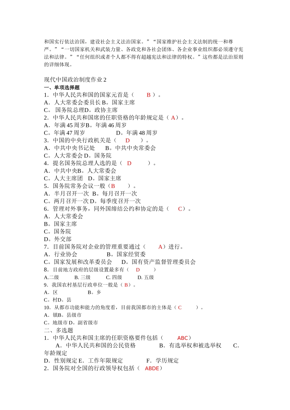 2025年当代中国政治制度形成形成性考核册_第3页