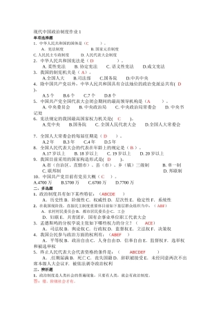2025年当代中国政治制度形成形成性考核册